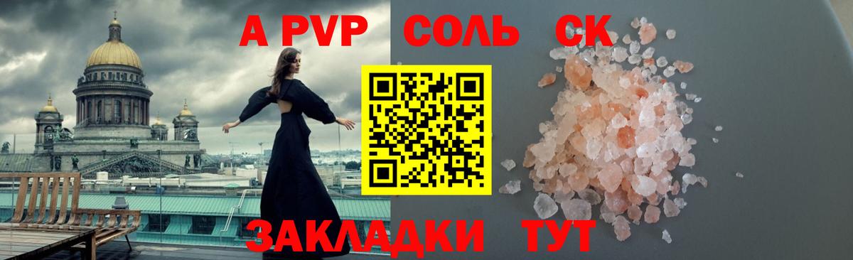 Alfa_PVP кристаллы  Альфа ПВП Соль  Вход с VPN  Великие Луки  А ПВП  A PVP кристаллы 