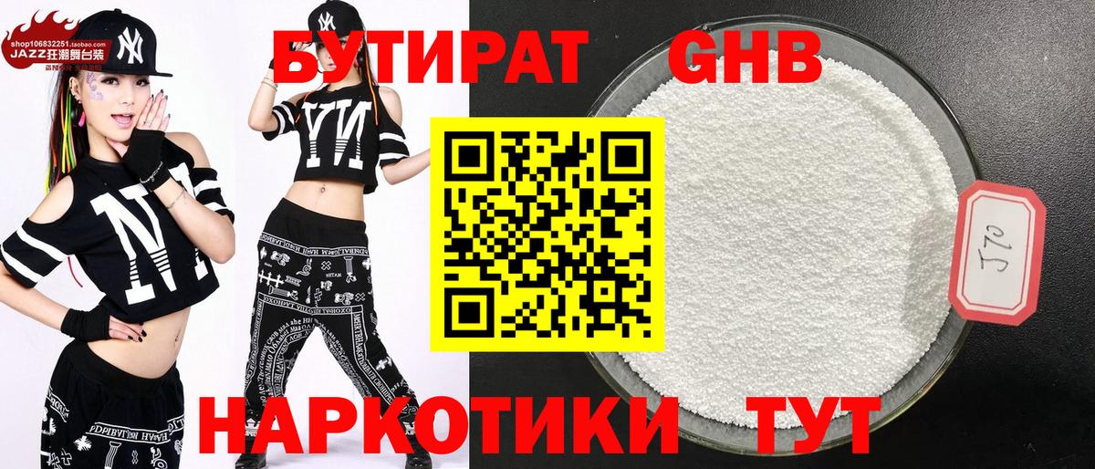БУТИРАТ  Бутират BDO  Вход с VPN  Великие Луки 
