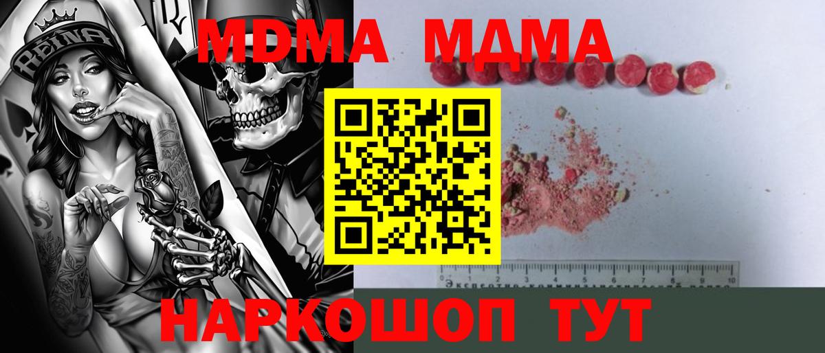 МДМА crystal  МДМА кристаллы  Великие Луки  Вход с VPN 