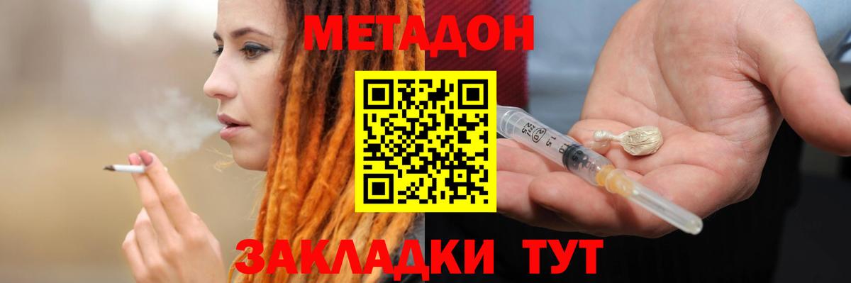 Метадон methadone Великие Луки